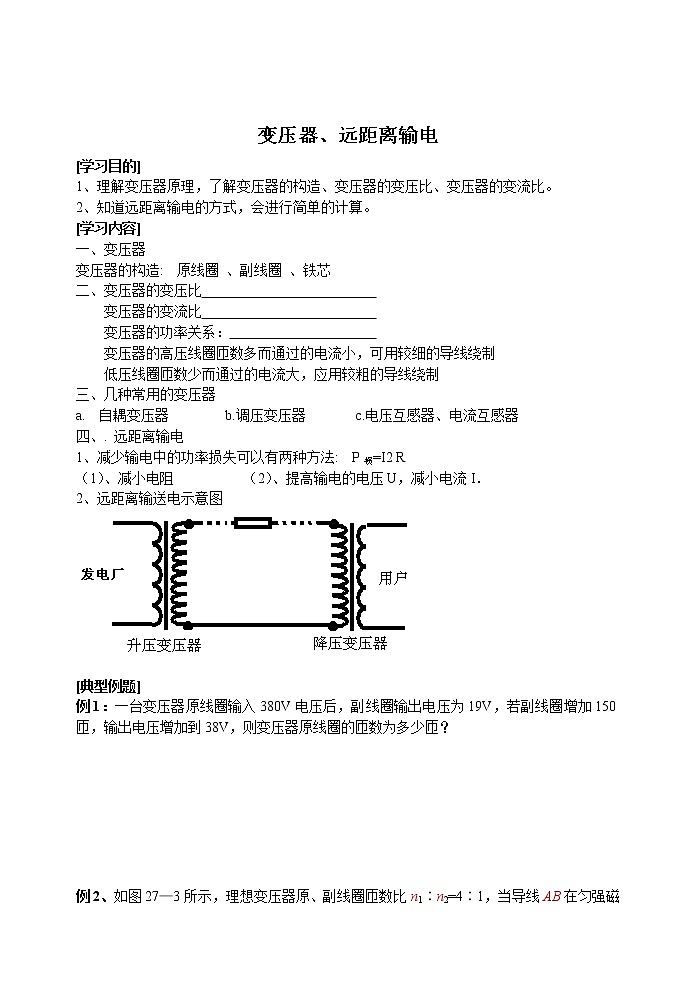 《变压器 》教案13第1页