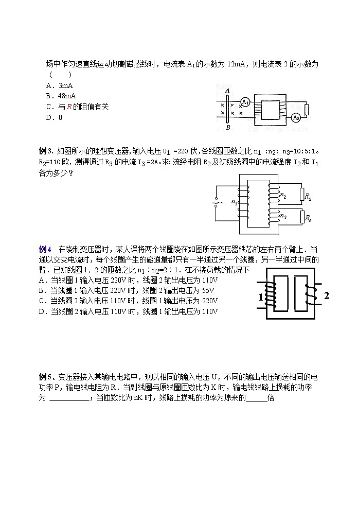 《变压器 》教案13第2页