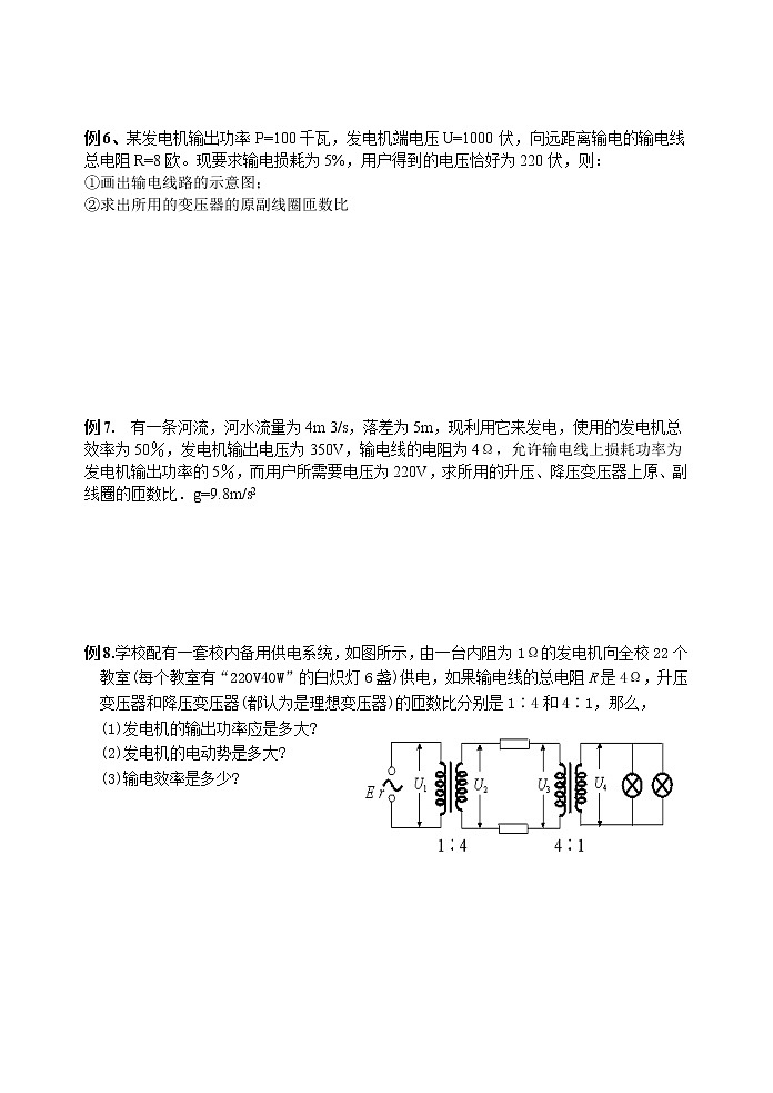 《变压器 》教案13第3页
