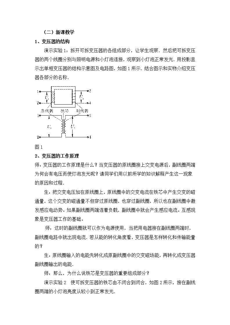 5.4《变压器》教案 （人教版选修3-2）02