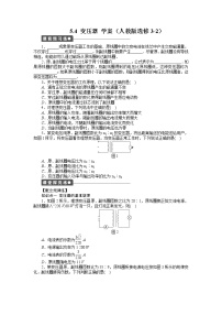 高中人教版 (新课标)选修3-2第五章 交变电流4 变压器学案设计