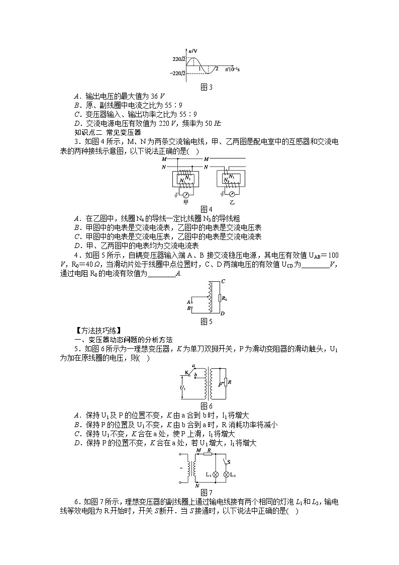 [冲刺复习]高二物理学案 5.4 变压器 （人教版选修3-2）02