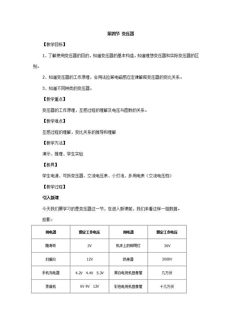 江苏省苏州市蓝缨学校高一物理《变压器》2教案01
