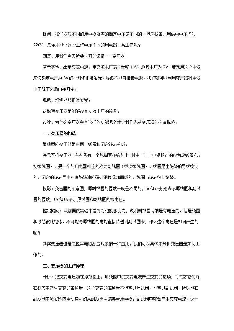 江苏省苏州市蓝缨学校高一物理《变压器》2教案02