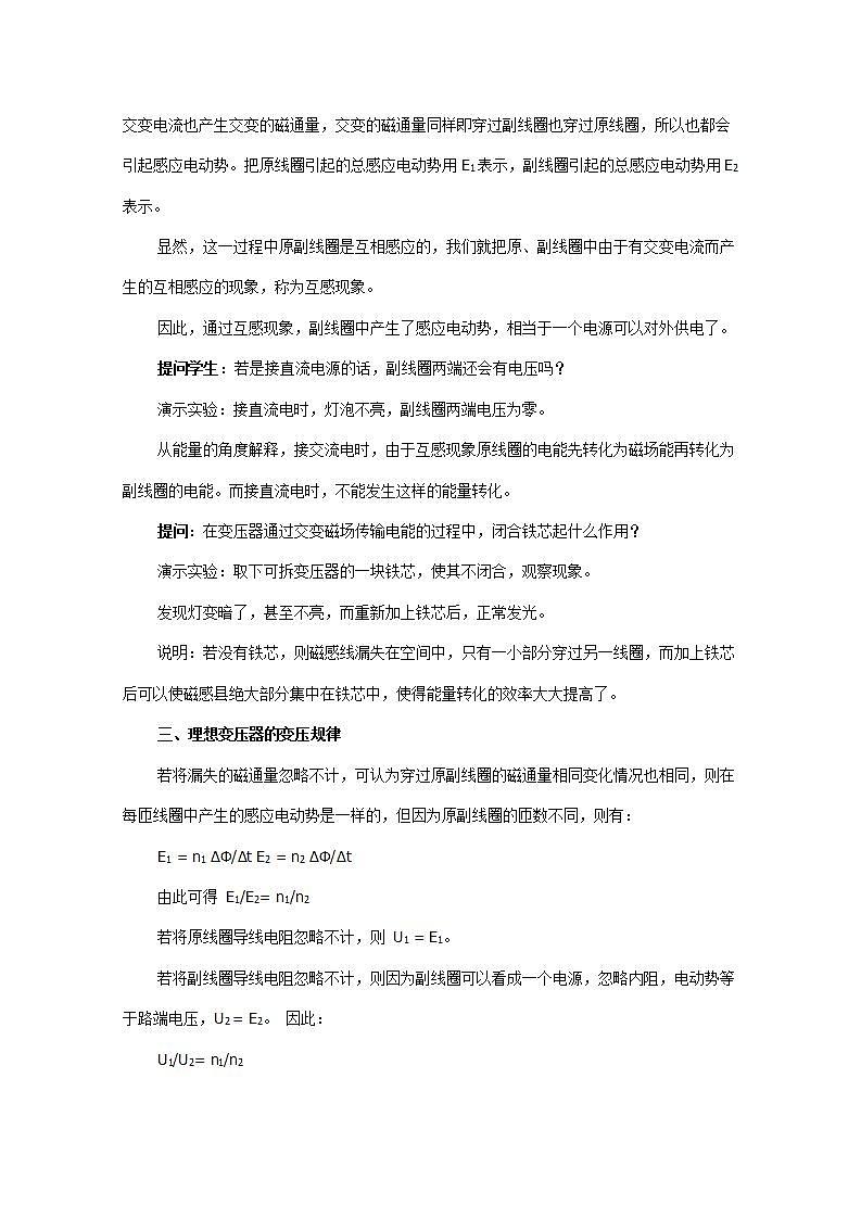 江苏省苏州市蓝缨学校高一物理《变压器》2教案03