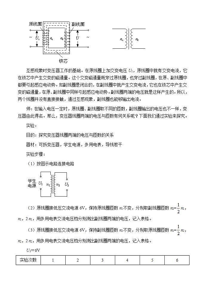 5.4《变压器》教案（新人教版选修3-2）03