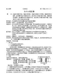 2021学年4 变压器教案