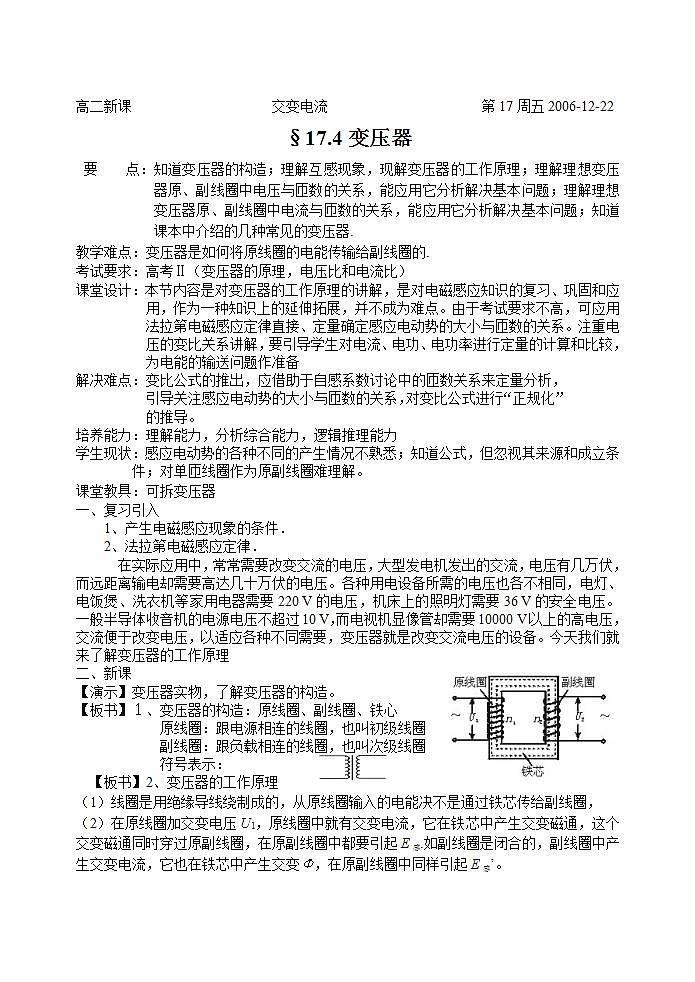 《变压器》教案701