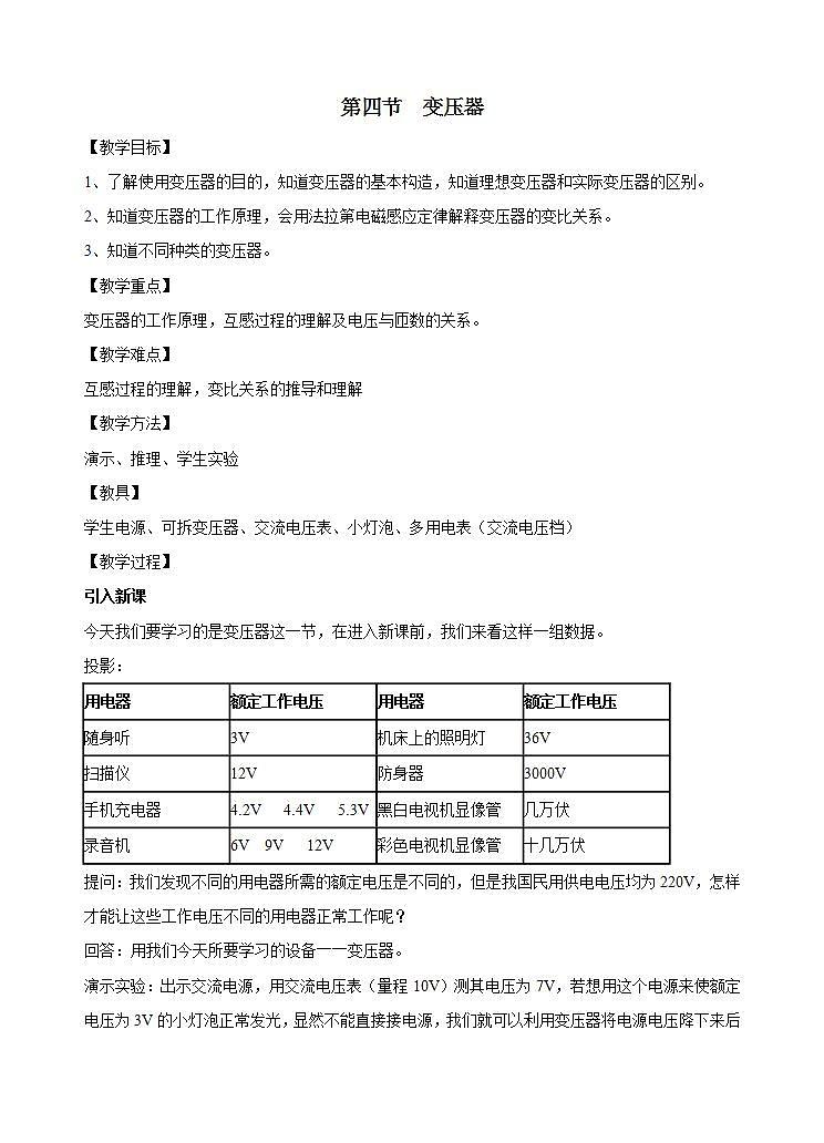 《变压器》教案601