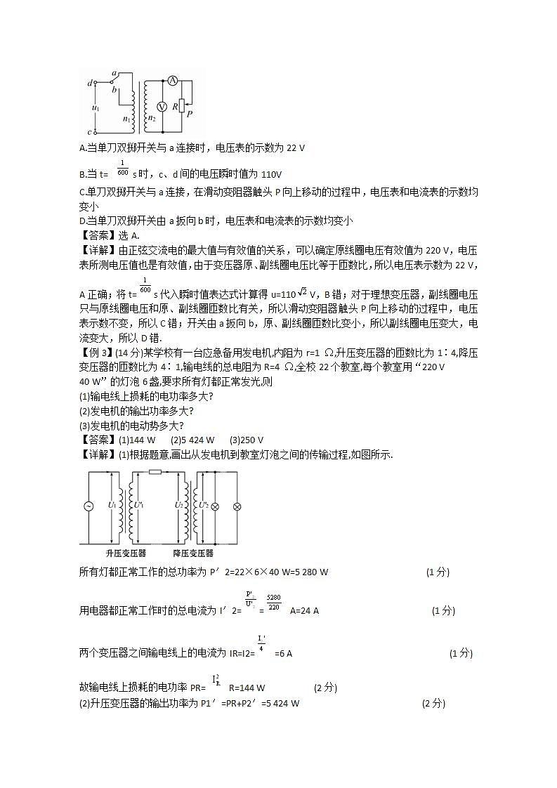 【山东】高考物理考前总复习同步训练（人教版）：5.4 变压器、电能的输送第2页