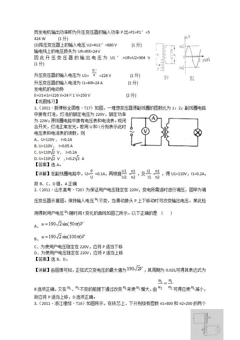 【山东】高考物理考前总复习同步训练（人教版）：5.4 变压器、电能的输送第3页
