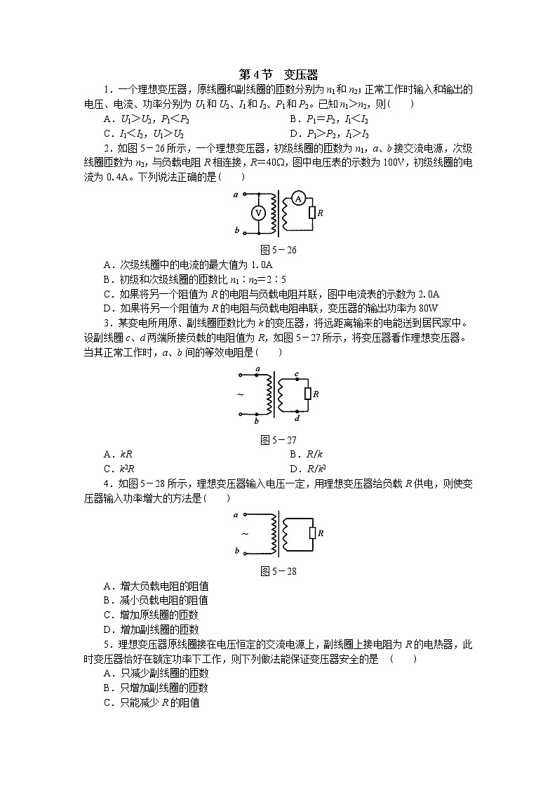 5.4《变压器》同步练习（新人教版选修3-2）第1页