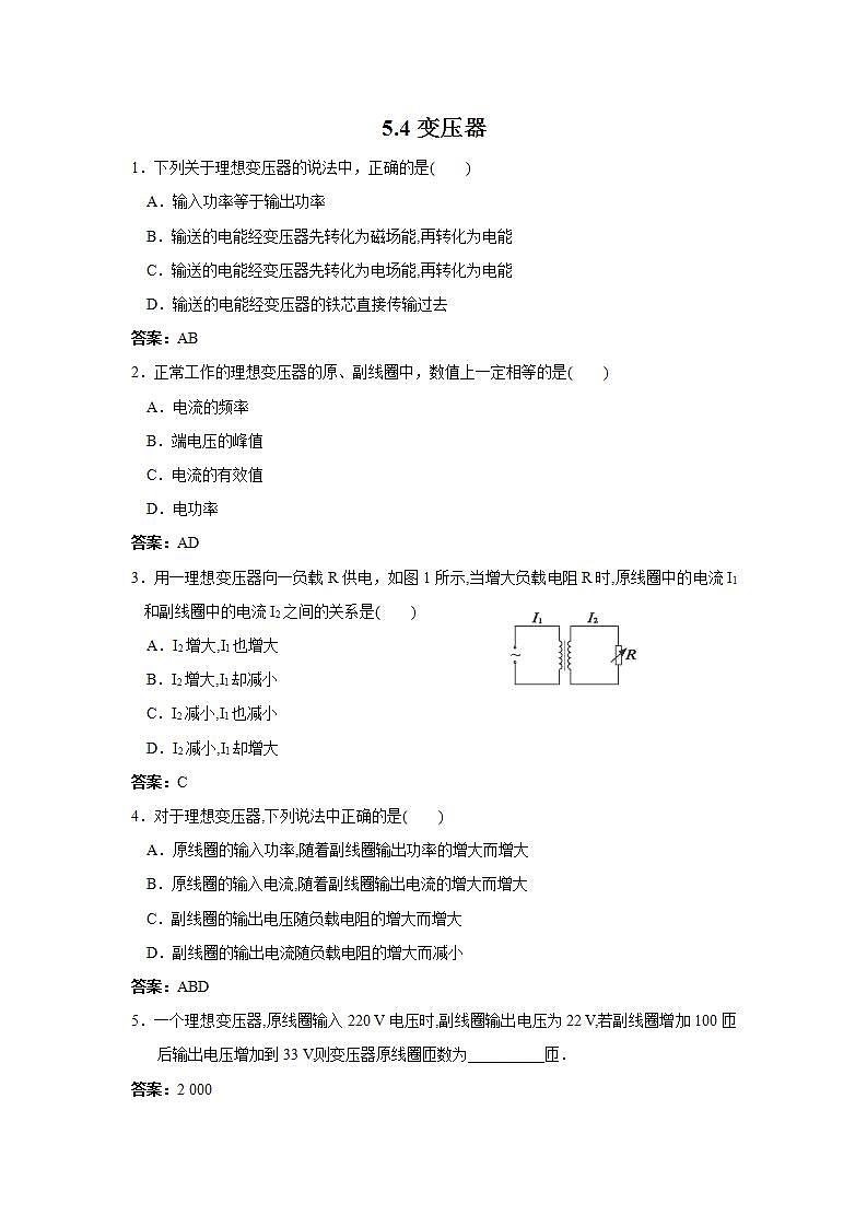 《变压器》同步练习8第1页