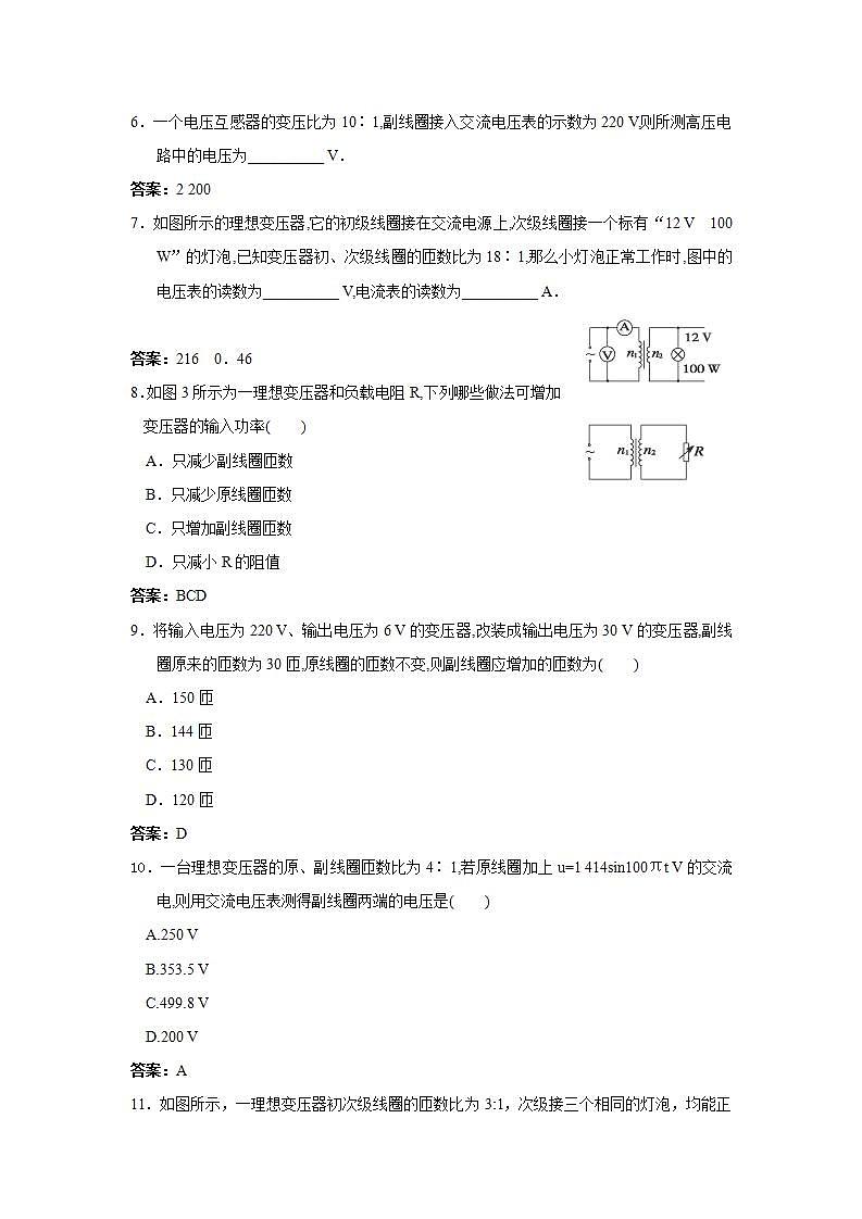 《变压器》同步练习8第2页