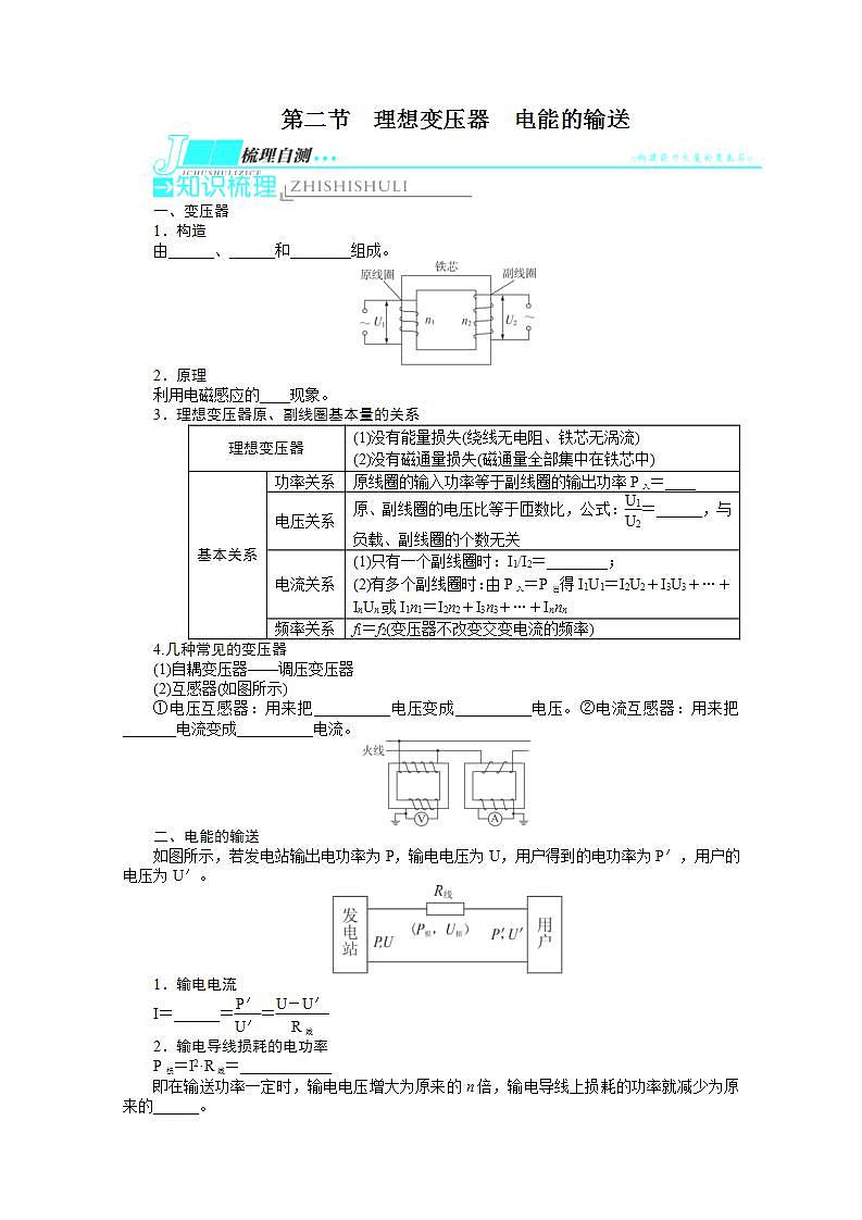 届高考物理（重庆专用）第一轮复习教学案 第十章 交变电流传感器第二节《理想变压器　电能的输送》第1页