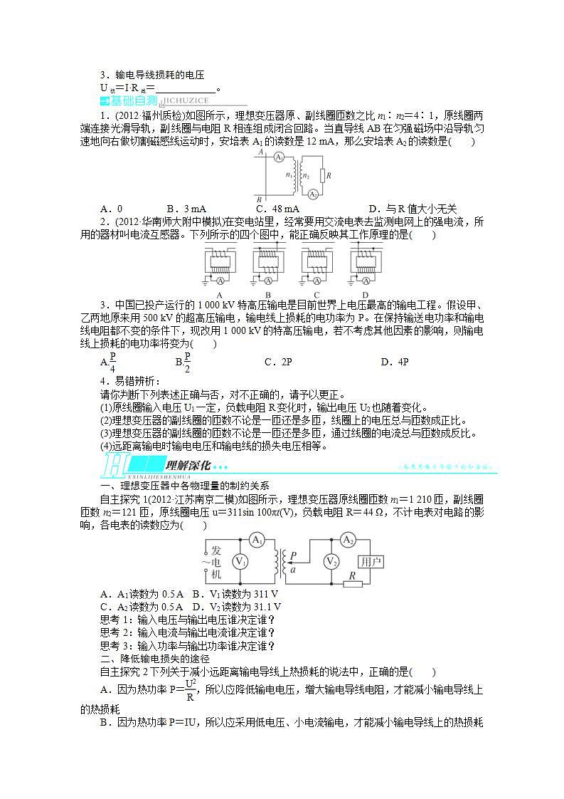 届高考物理（重庆专用）第一轮复习教学案 第十章 交变电流传感器第二节《理想变压器　电能的输送》第2页