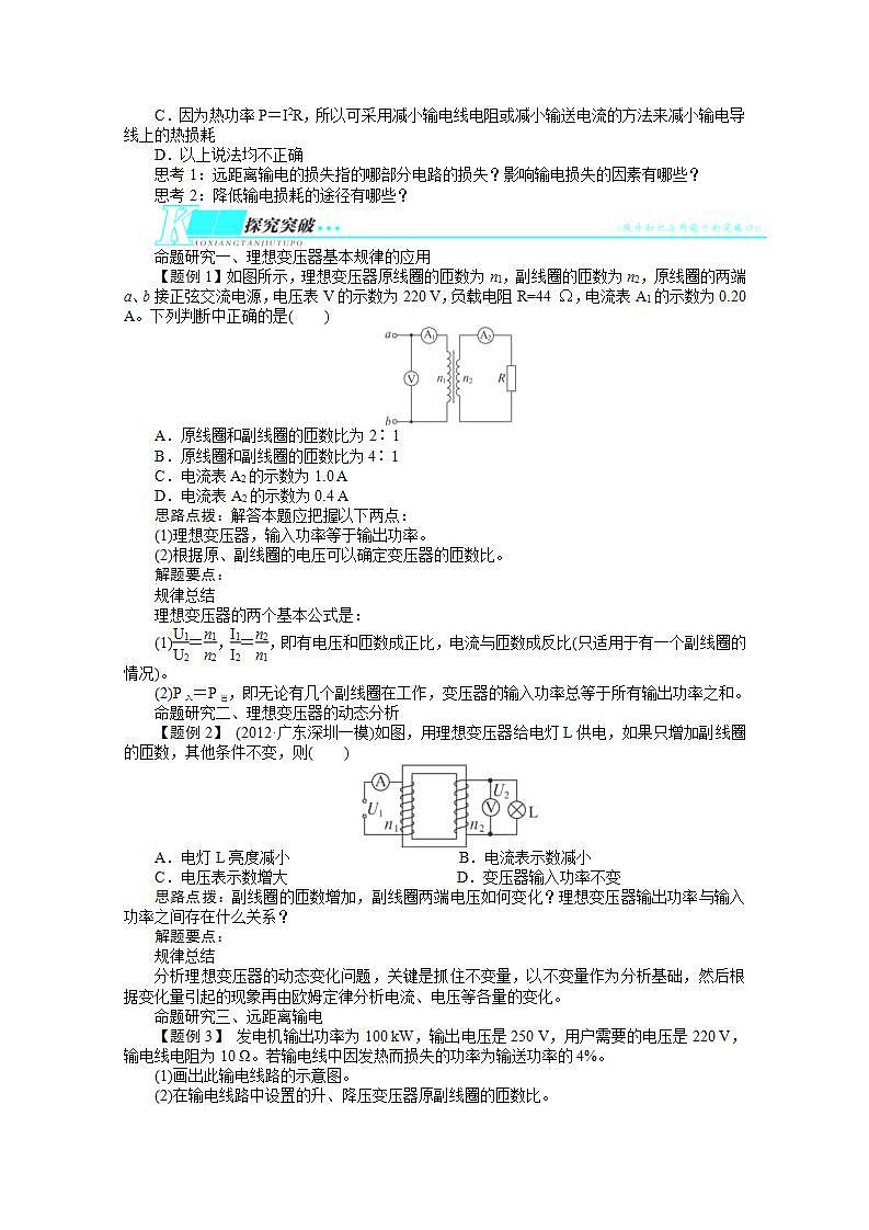 届高考物理（重庆专用）第一轮复习教学案 第十章 交变电流传感器第二节《理想变压器　电能的输送》第3页