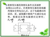 福建省高二物理一轮精品课件（新课标）： 变压器　电能的输送