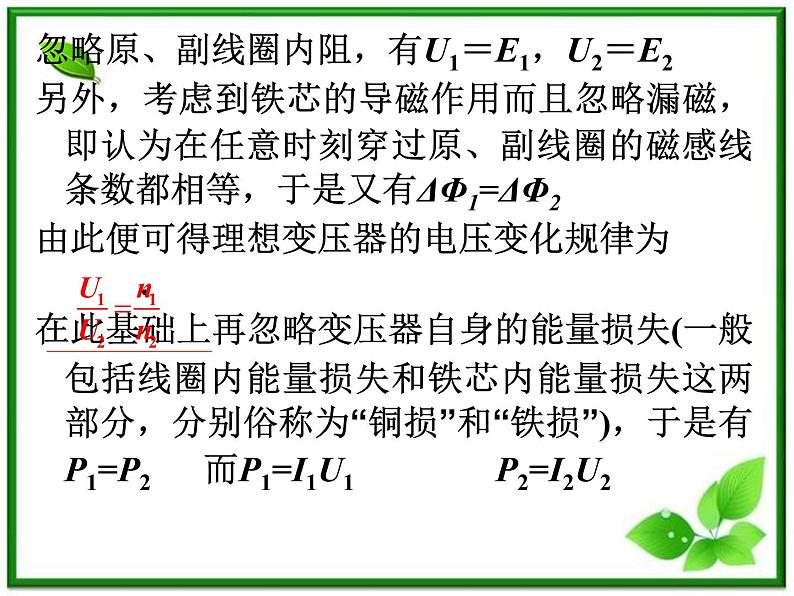 福建省高二物理一轮精品课件（新课标）： 变压器　电能的输送04