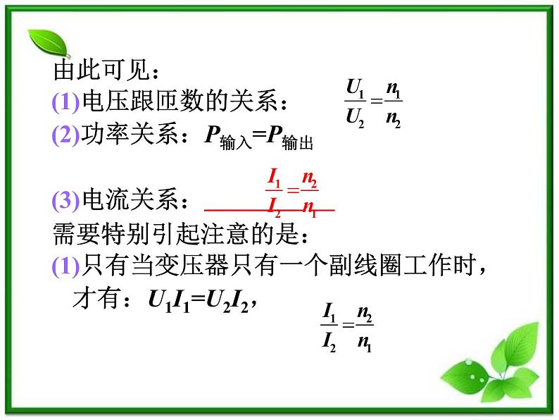 福建省高二物理一轮精品课件（新课标）： 变压器　电能的输送05