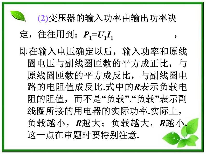 福建省高二物理一轮精品课件（新课标）： 变压器　电能的输送06