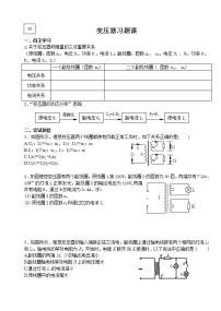 2020-2021学年4 变压器学案