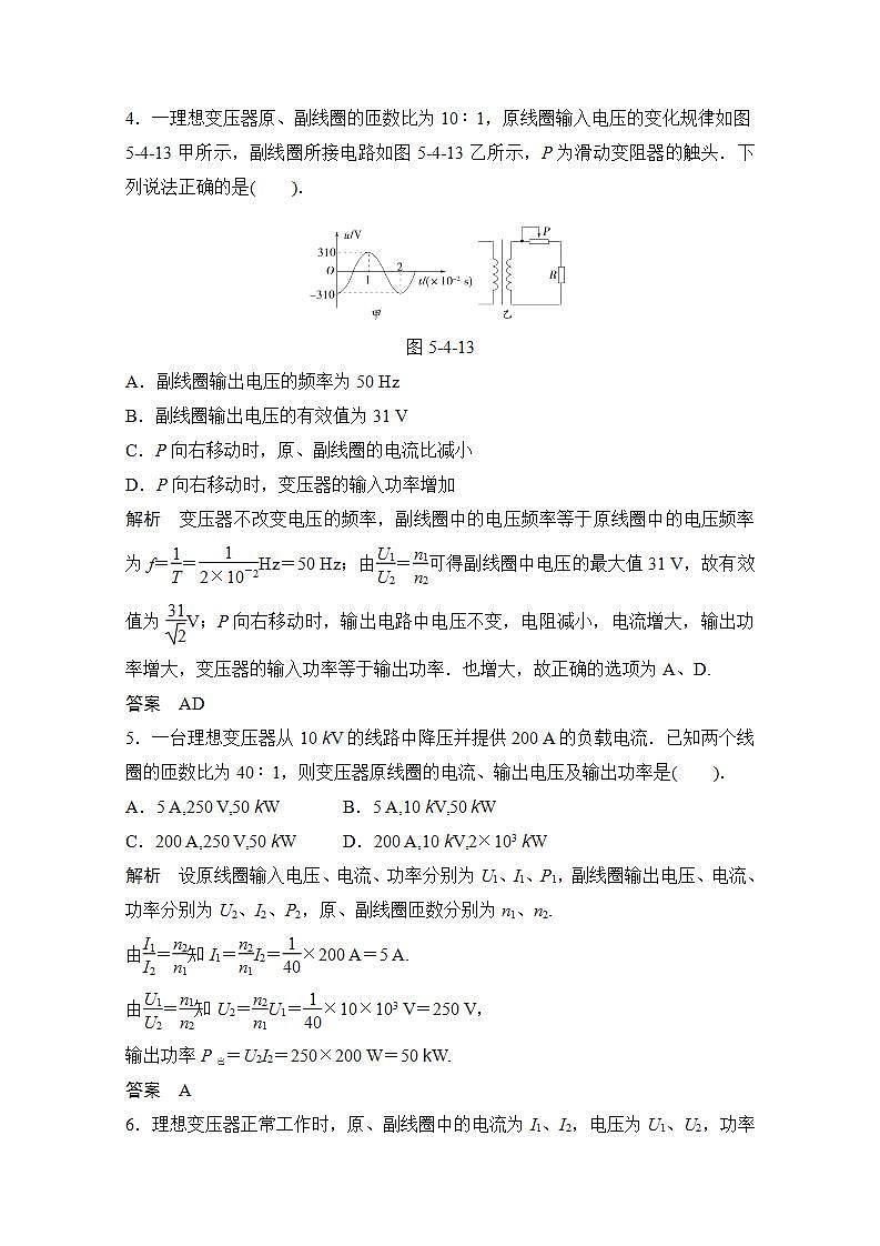 -2014学年高中物理选修3-2活页规范训练 5-4《变压器》（Word版含解析）人教版第2页