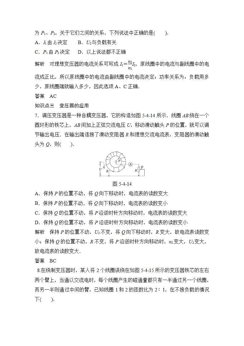 -2014学年高中物理选修3-2活页规范训练 5-4《变压器》（Word版含解析）人教版第3页