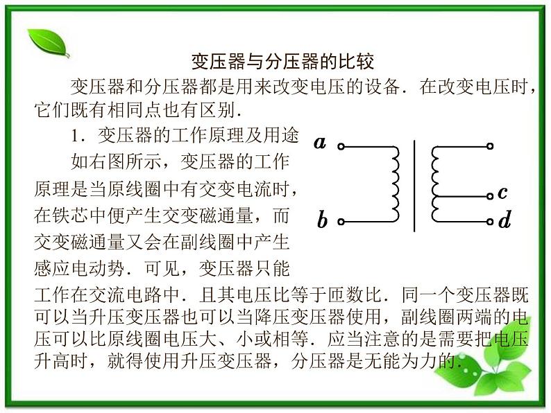 201高考物理考前复习课件课件：第5章第4节《变压器》（人教版选修3—2）03