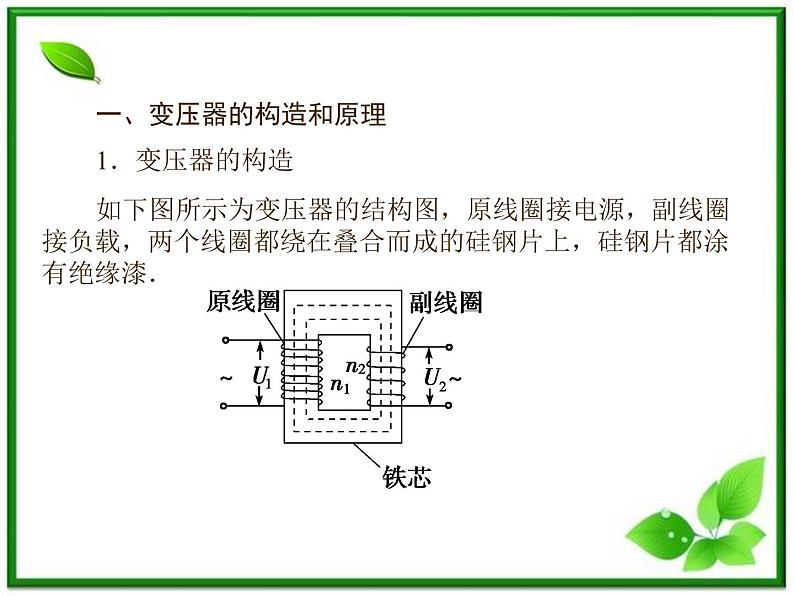 201高考物理考前复习课件课件：第5章第4节《变压器》（人教版选修3—2）08