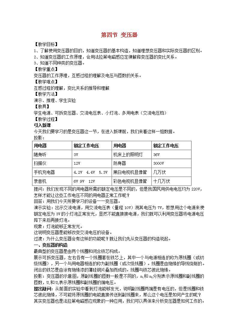 江苏省苏州市蓝缨学校高一物理《变压器2》教案新人教必修一01