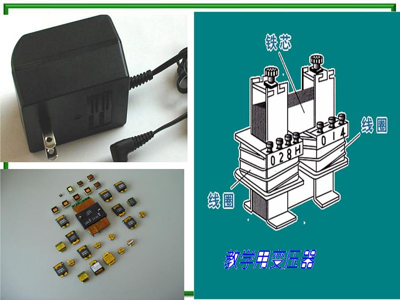 《变压器》课件8（17张PPT）（新人教版选修3-2）第6页