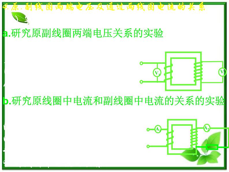 新疆拜城县温州大学拜城实验高中高二物理：5.4《变压器》课件（人教版选修3-2）05