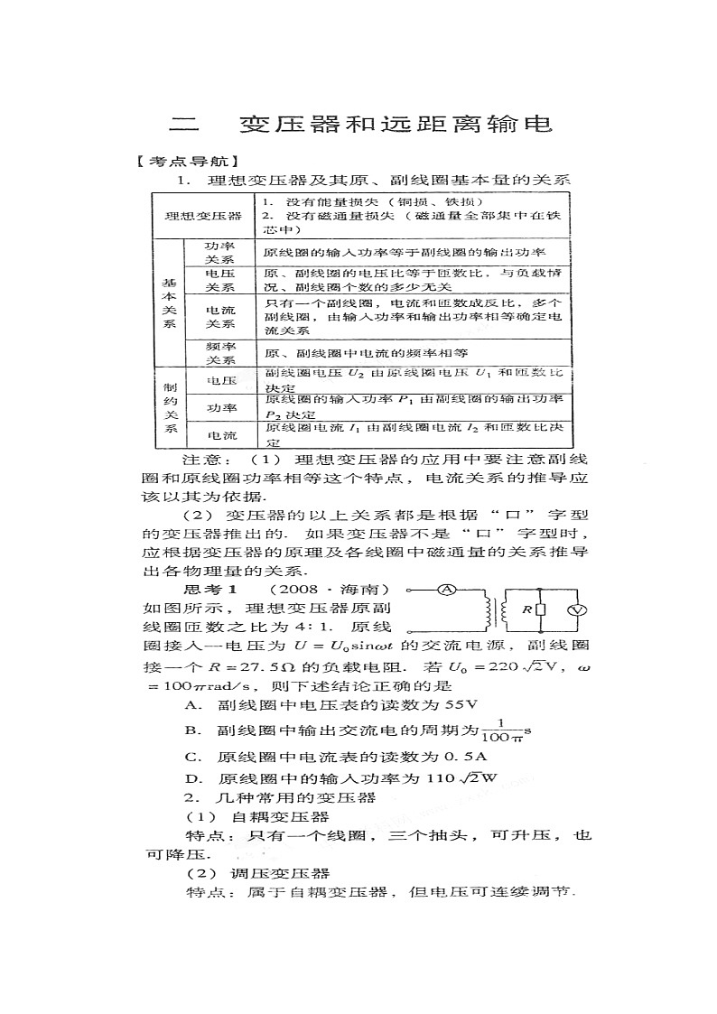 【山东】高考物理冲刺备考训练专项5.4 变压器和远距离输电 学案（扫描版）01