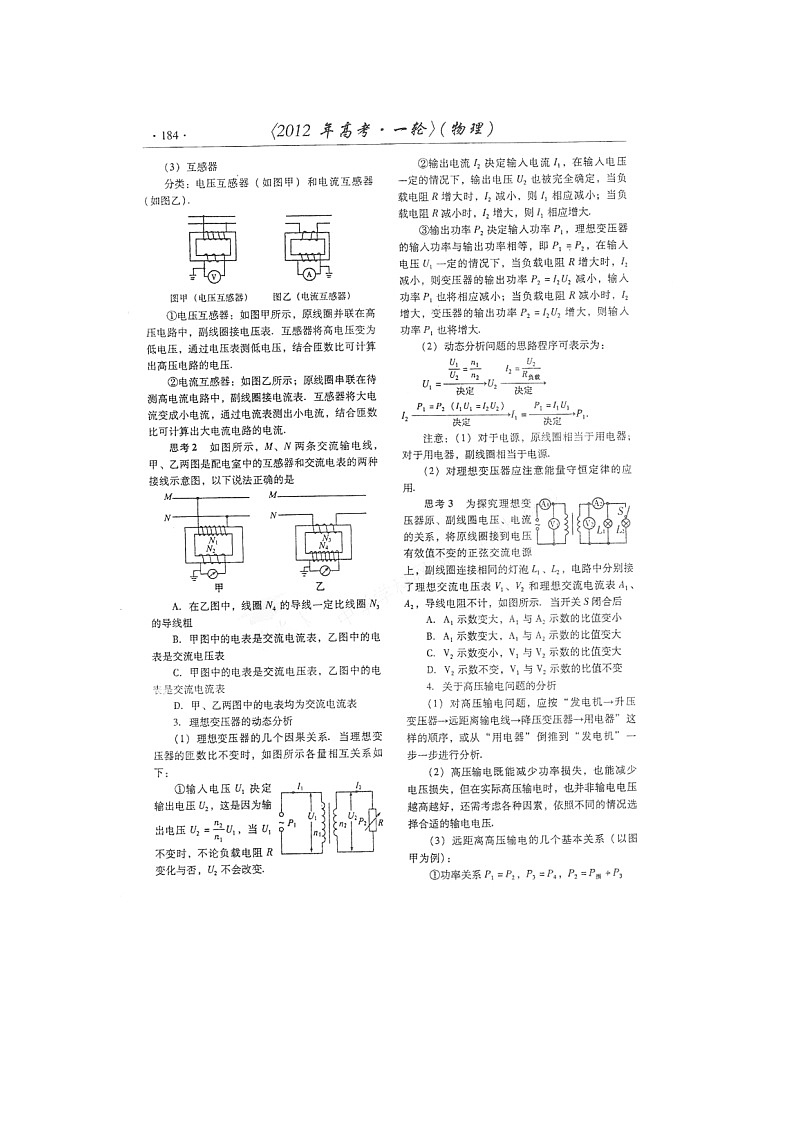 【山东】高考物理冲刺备考训练专项5.4 变压器和远距离输电 学案（扫描版）02