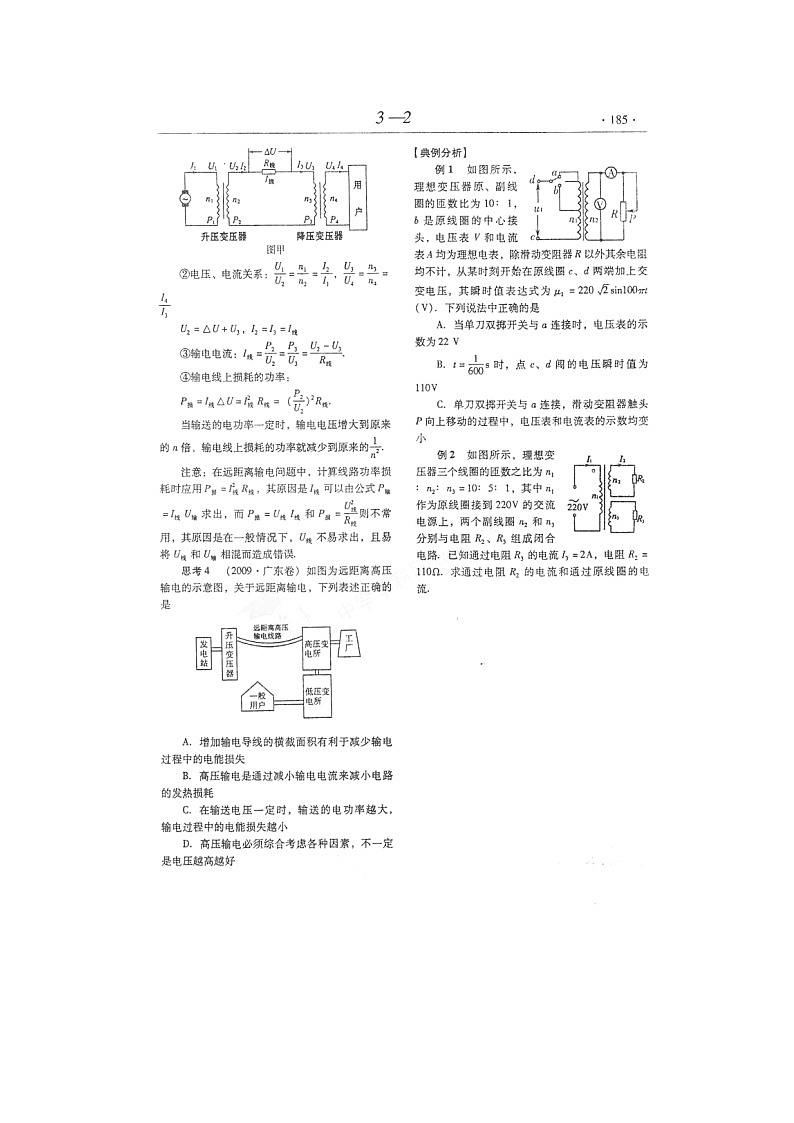 【山东】高考物理冲刺备考训练专项5.4 变压器和远距离输电 学案（扫描版）03