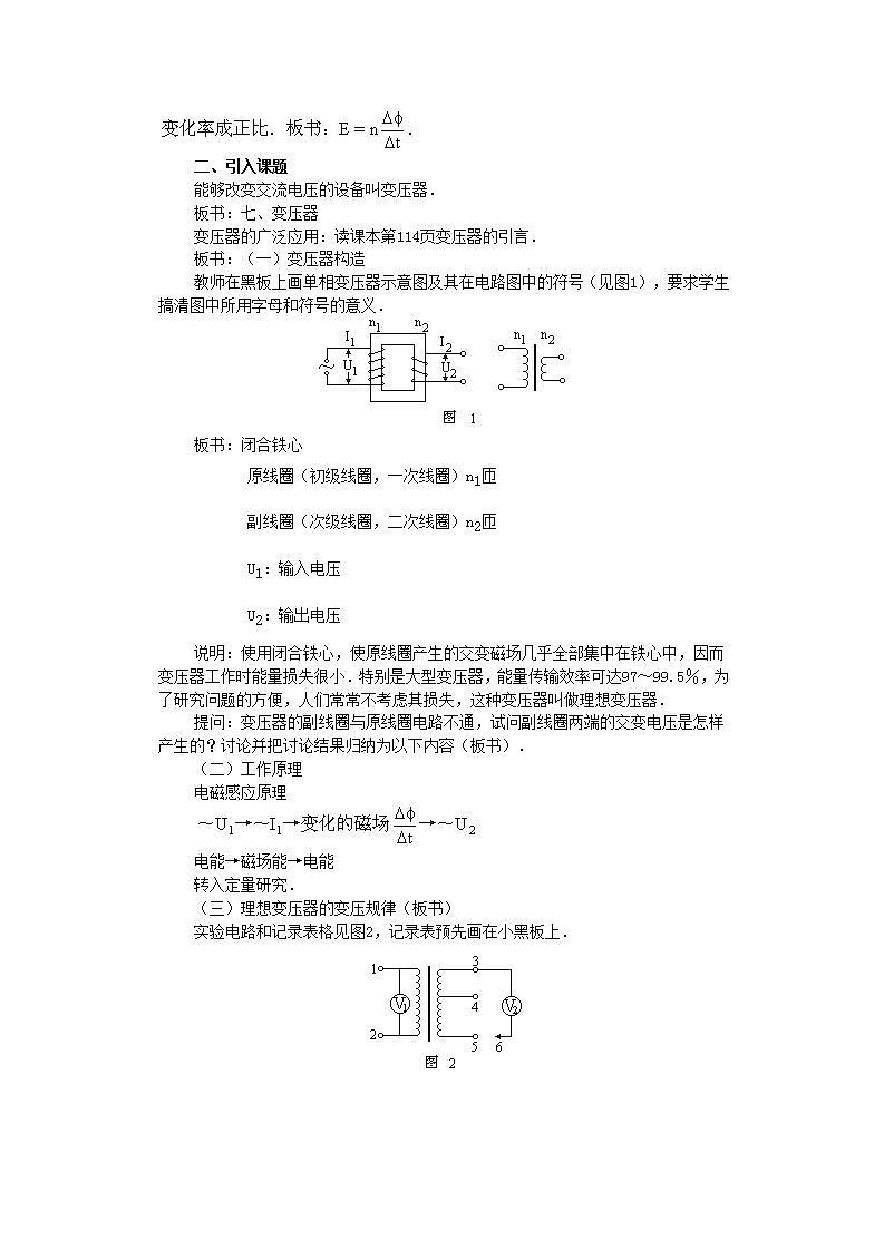 江苏省苏州市蓝缨学校高一物理《变压器1》教案新人教必修一02
