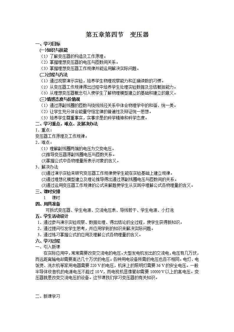 《变压器》学案6第1页