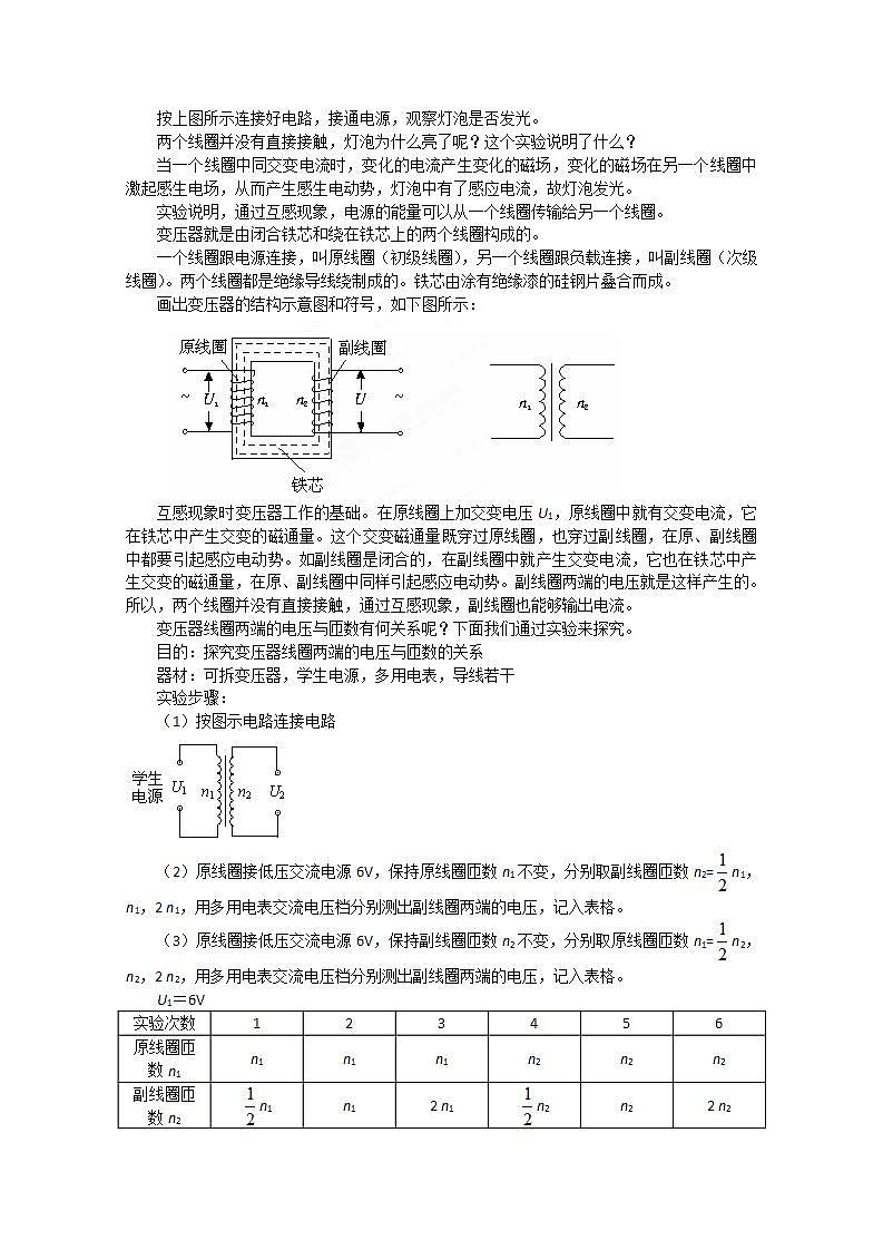 山西省吕梁市石楼县石楼中学高二物理  5.4《变压器》学案（人教版选修3-2）02