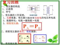 高中物理人教版 (新课标)选修34 变压器课堂教学课件ppt