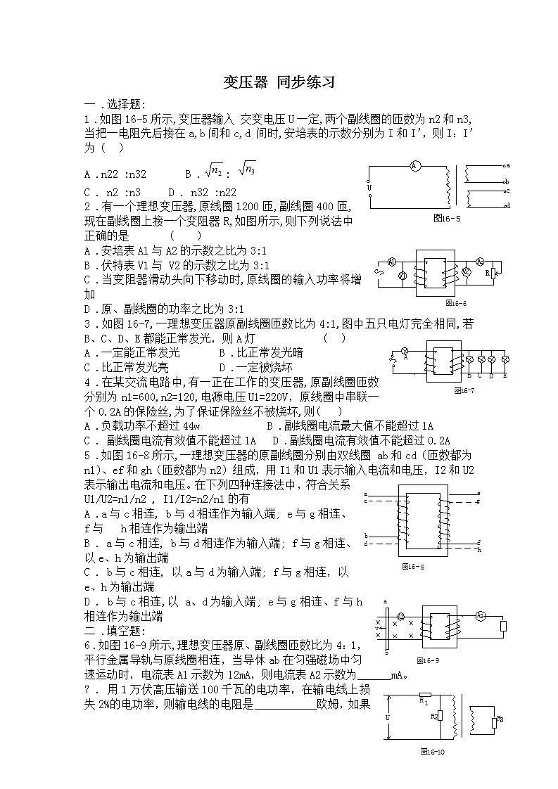 5.4《变压器》同步练习2（新人教版选修3-2）01
