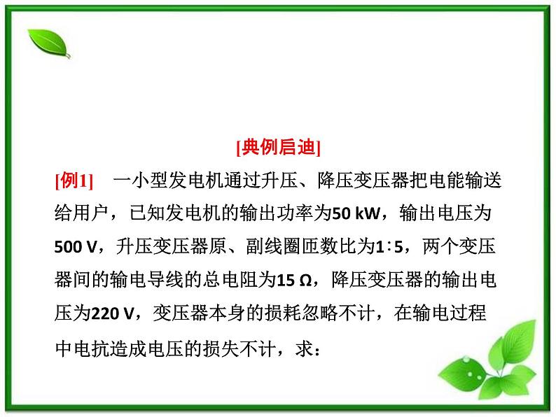 高一物理课件 5.4 《变压器 》 2 人教版选修3-204