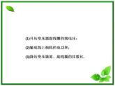 高一物理课件 5.4 《变压器 》 2 人教版选修3-2