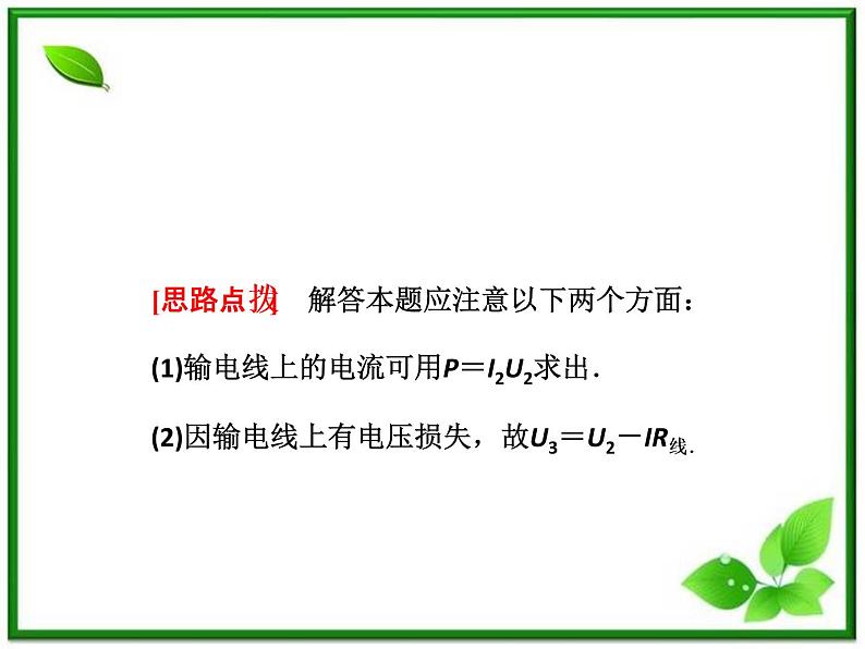 高一物理课件 5.4 《变压器 》 2 人教版选修3-206