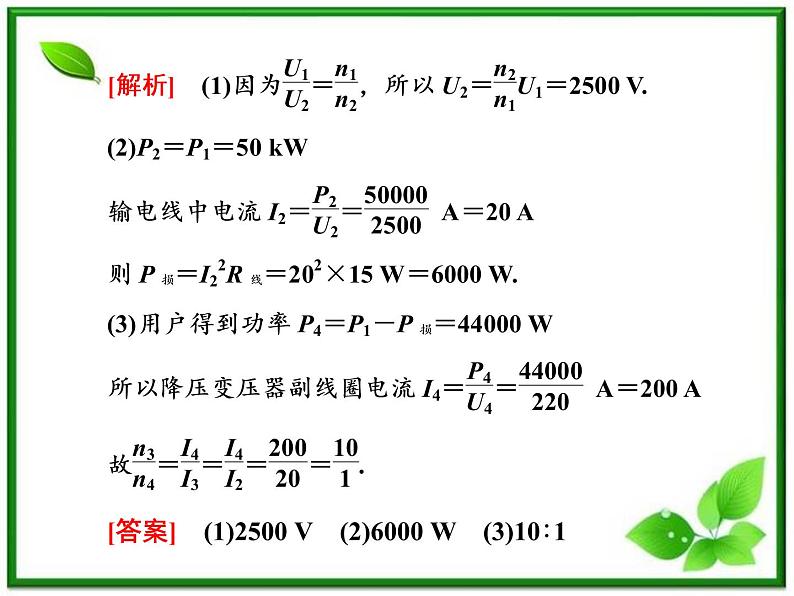 高一物理课件 5.4 《变压器 》 2 人教版选修3-207