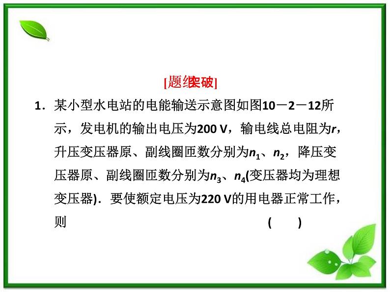 高一物理课件 5.4 《变压器 》 2 人教版选修3-208