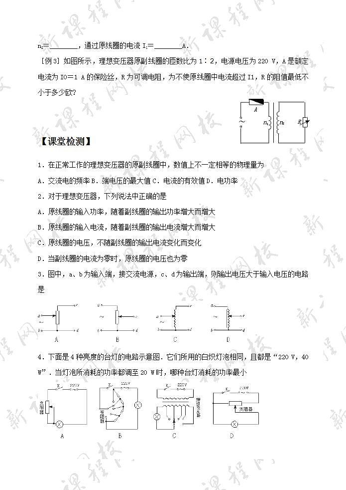 人教版物理选修3-2：5.4变压器 学案第2页