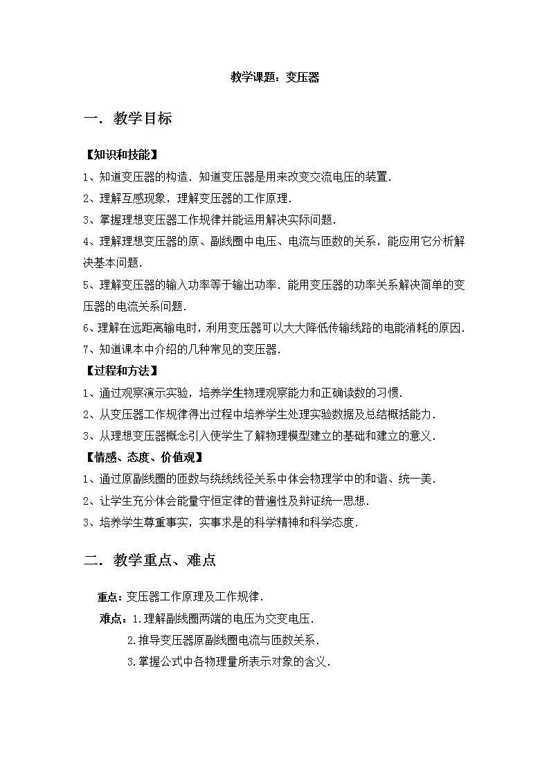 《变压器》教案13第1页