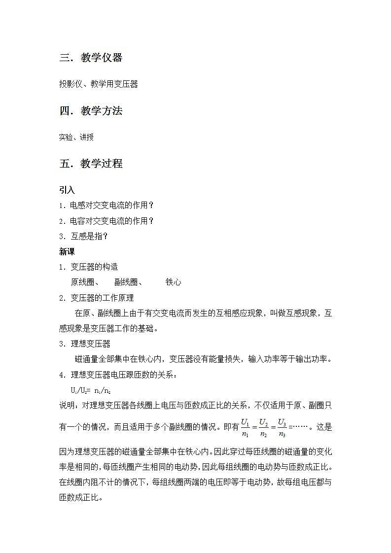 《变压器》教案13第2页