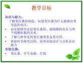 云南省昭通市实验中学高中物理《变压器》课件 新人教版选修3-2